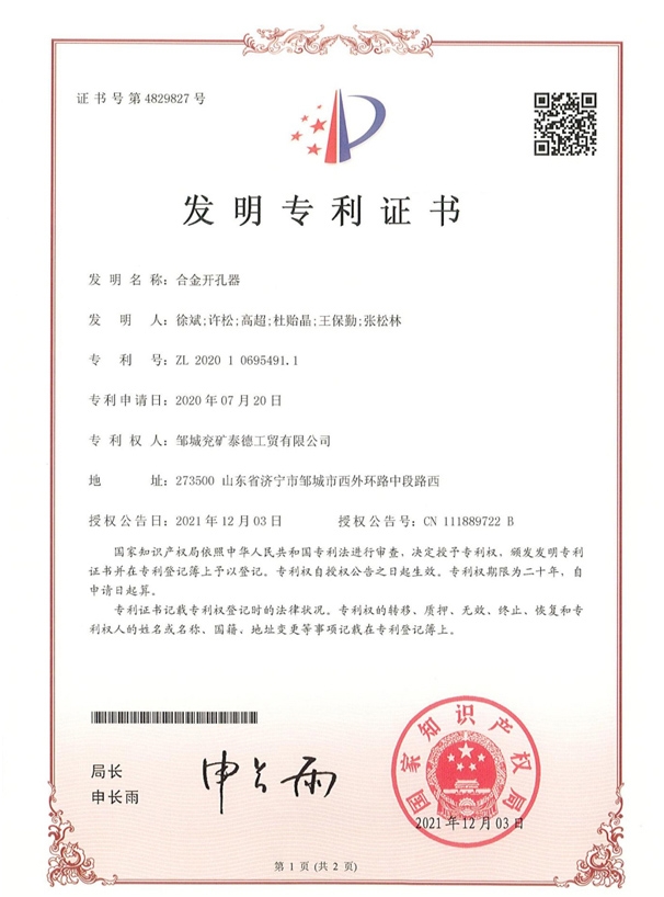 發(fā)明專(zhuān)利證書(shū)