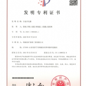 發(fā)明專(zhuān)利證書(shū)