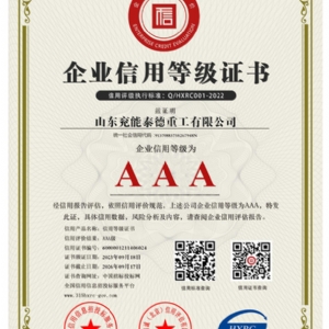 企業(yè)信用等級(jí)證書(shū)